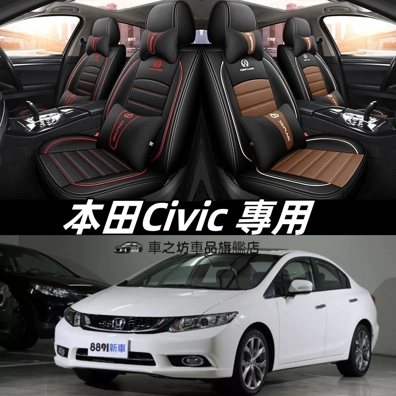 本田HONDACivic K14 喜美 汽車椅套 車用椅套 座套 座墊 防髒污 Civic9 座椅保護套坐墊套全包座套