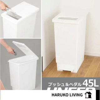 【春子家】垃圾桶 腳踏垃圾桶 45L 大容量 廚房垃圾桶 日本TONBO｜UNEED系列推蓋踩踏雙用型垃圾桶 廁所垃圾桶