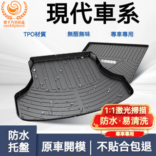 現代 TPE後車箱墊 防水託盤 SantaFe Elantra Tucson ix35 車廂墊 後備箱墊 TPE尾箱墊