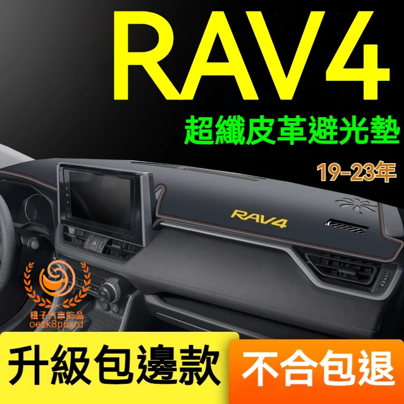 豐田RAV4避光墊 儀錶板 5代 5.5代 RAV4車用遮光墊 隔熱墊 遮陽墊 防曬防塵 RAV4 儀表台避光墊 隔熱墊