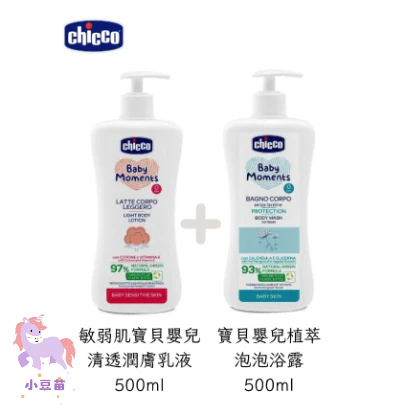 新生保養組合 chicco 敏弱肌嬰兒潤膚乳液+寶貝嬰兒植萃泡泡浴露(溫和不流淚配方) 500ml 乳液 泡泡露 小豆苗