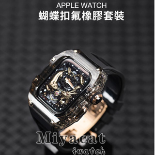 《台灣出貨》高級蝴蝶扣 APPLE WATCH 氟橡膠錶帶 改裝錶帶 錶帶套裝 S9 8 7 ultra 男士改裝錶帶
