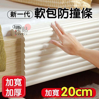 防撞條 防撞壁貼 加寬加厚 防撞貼 防撞泡棉 嬰兒墻貼 防護海綿 防護條 防撞棉泡沫 保護條 防撞角 保護海綿條