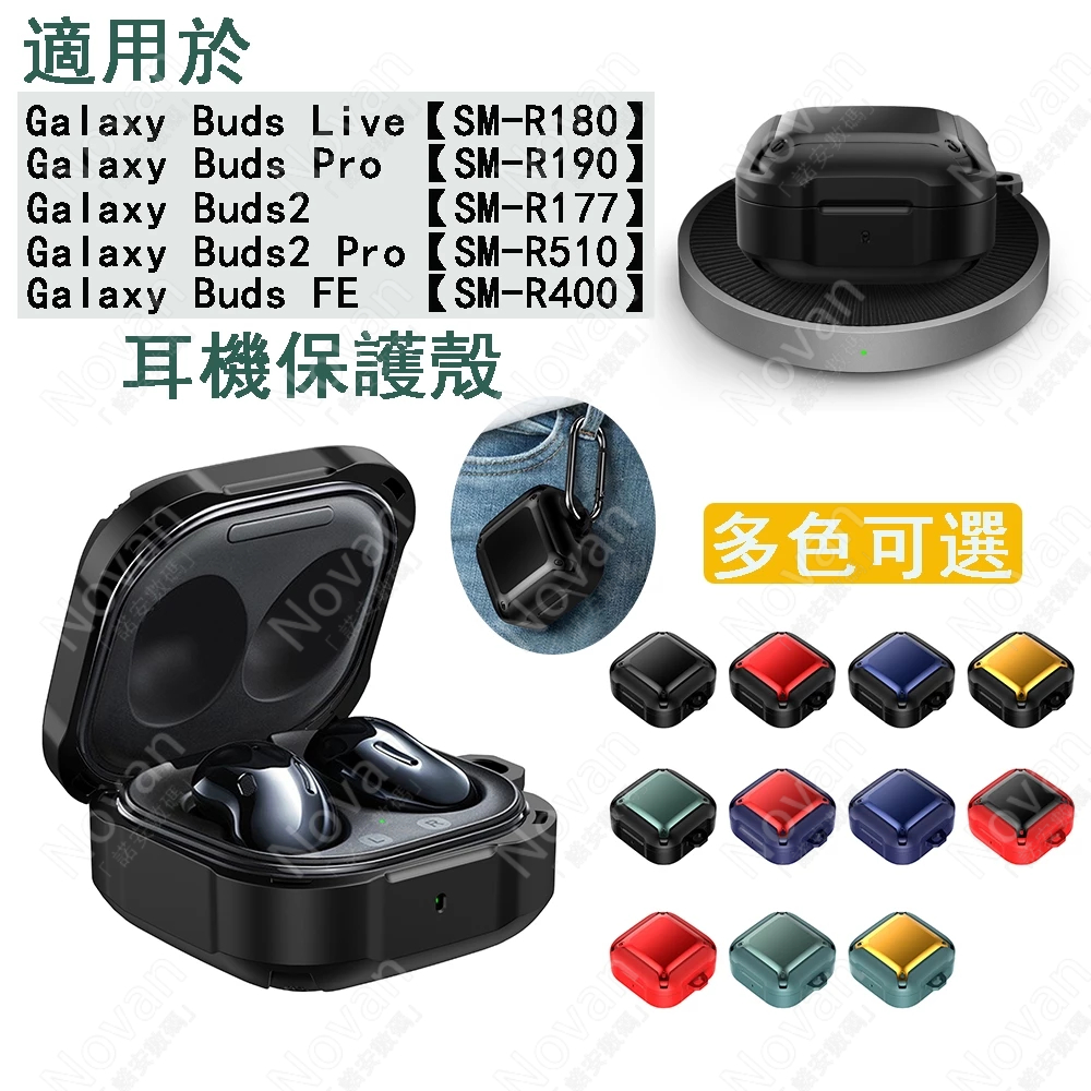 Galaxy Buds FE耳機保護套 三星 Buds2 Pro/Buds Live/Buds Pro保護殼 防摔鎧甲殼