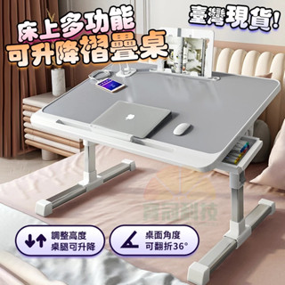 ✨床上桌 小桌子 書桌 折疊升降床上懶人桌 家用學習書桌 折疊桌 桌子 折疊床 宿舍寢室用 可折疊床上書桌
