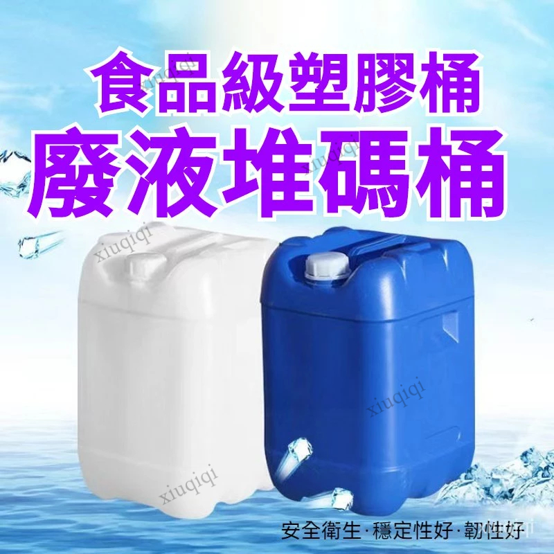 食品級塑膠桶 化工桶 廢液堆碼桶 運輸桶 廚餘桶 密封桶 帶蓋塑膠水桶 5/10/20/25/30L方形桶