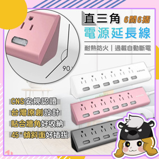 三角6插6開延長線 KINYO【B314】符合國家檢驗 3孔插座 電腦延長線 6孔 延長線 電源延長線 插座延長線