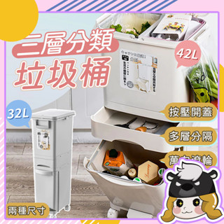 可移動三層分類垃圾桶【E057】按壓垃圾桶 廚餘桶 資源回收桶 日式垃圾桶 輪子垃圾桶 掀蓋垃圾桶 收納桶 廚房垃圾桶
