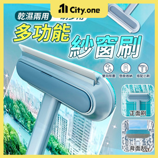 紗窗清潔刷【D136】可水洗 紗窗除塵刷 玻璃刮刀 擦玻璃 擦窗神器 長柄刷 窗戶除塵刷 窗戶清潔 擦紗窗 除塵清潔