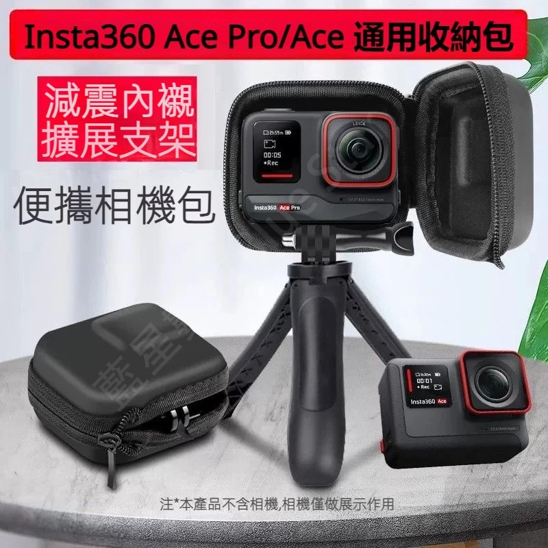 Insta360 Ace Pro 機身包 收納包 半包安全防護防塵減震 Insta360 Ace 三腳架配件
