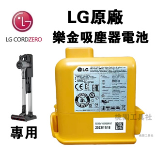 2024製造 保固兩年 LG Cord 【樂金原廠】LG A9 A9+ P9 樂金吸塵器電池 全新原廠 鋰電池