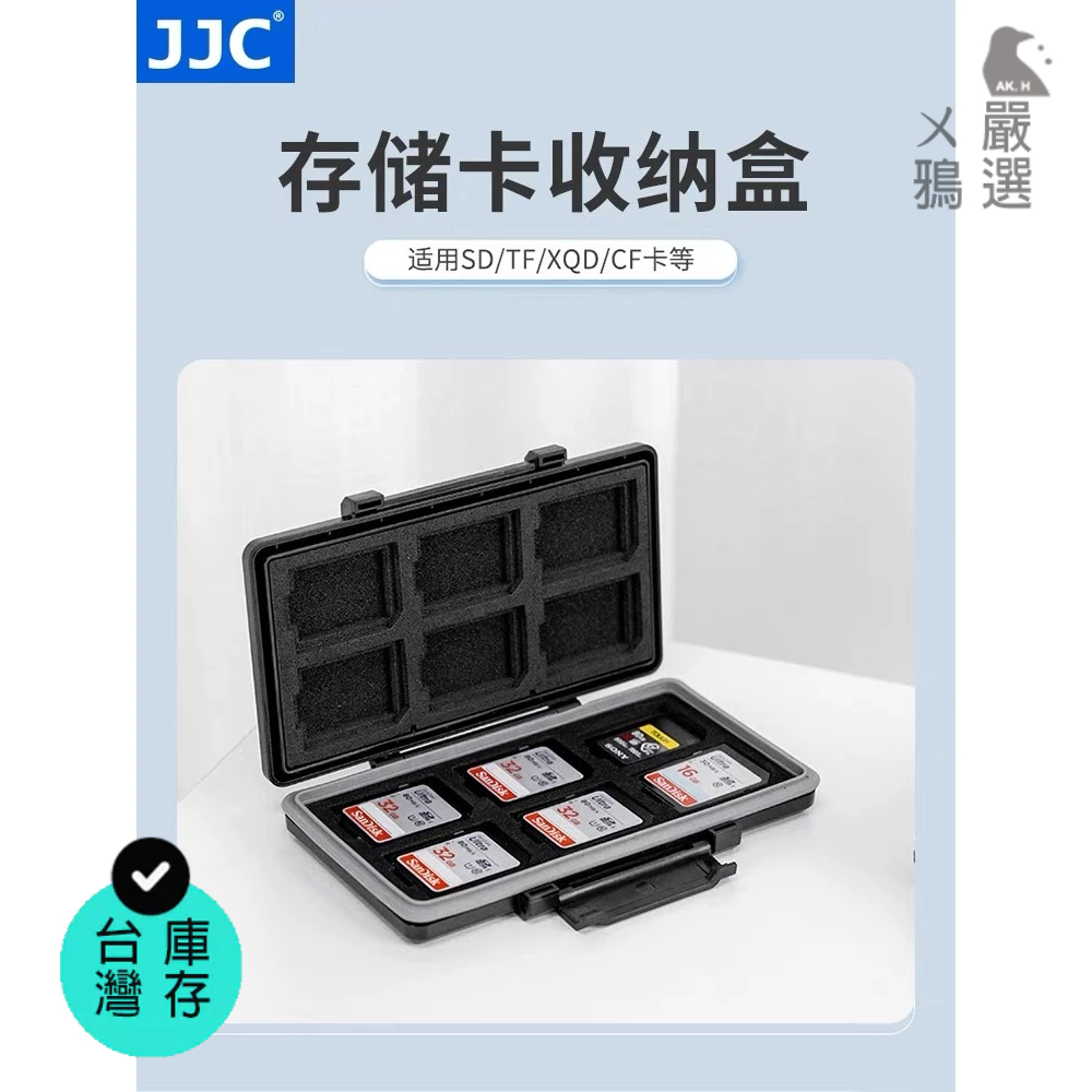 【台灣現貨】JJC 內存卡收納盒 存儲卡 SD卡盒CF TF卡包 XQD switch NS遊戲卡