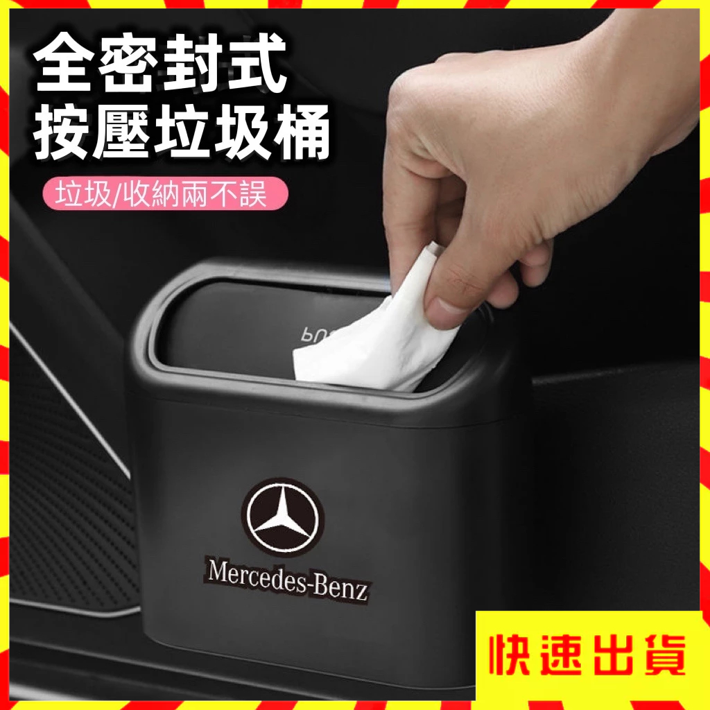 雯雯優選🔥車載垃圾桶 車用垃圾桶 汽車垃圾桶 車用收納箱 按壓式垃圾桶 車用收納盒 車用置物盒 賓士 寶馬 奧迪 福斯