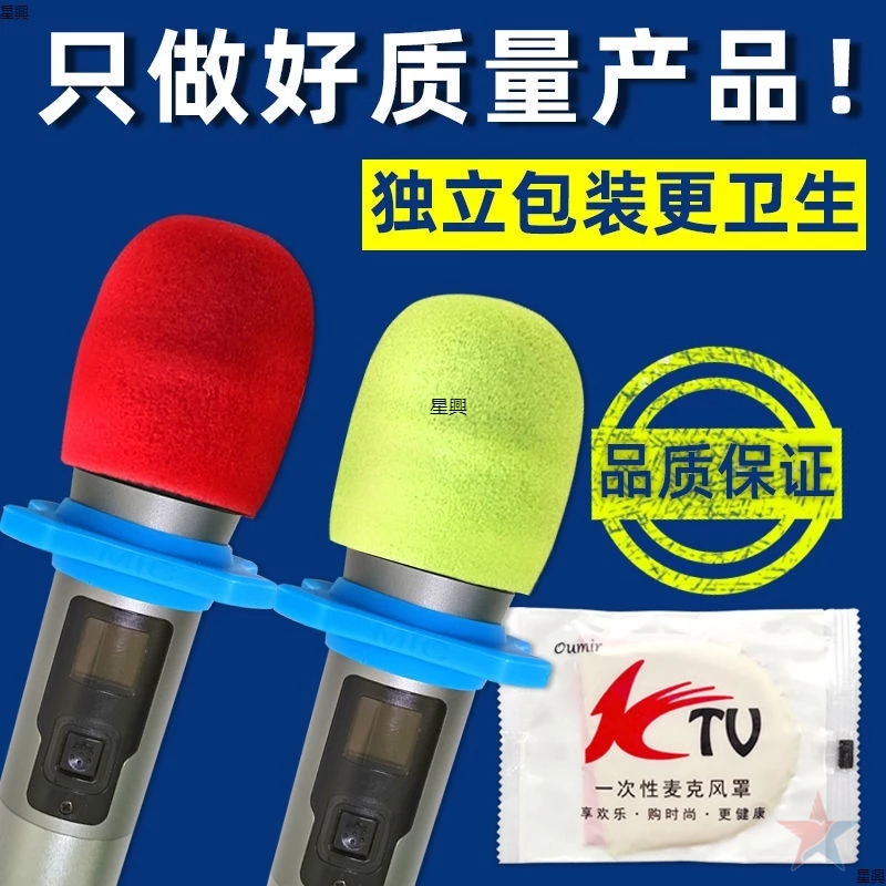 虧本下殺 4mm加厚海綿麥克風套 2個裝 U型 拋棄式海棉套一次性 麥克風套 U型麥克風海綿套 KTV 麥克風套 星興