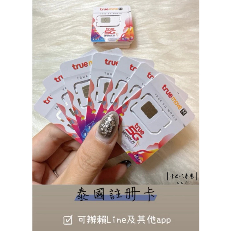 《現貨》泰國註冊卡®️泰國號 可註冊Line及其他app