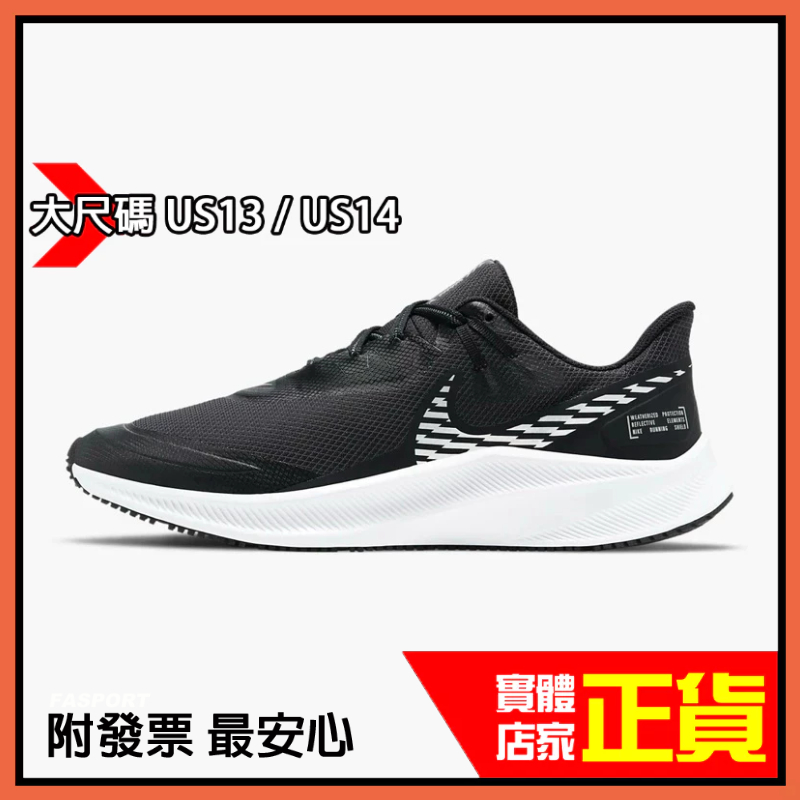 正品附發票 大尺碼 US13 US14 NIKE QUEST 輕量 耐磨 馬拉松 慢跑鞋 防潑水 雨鞋 大腳 止滑 防水