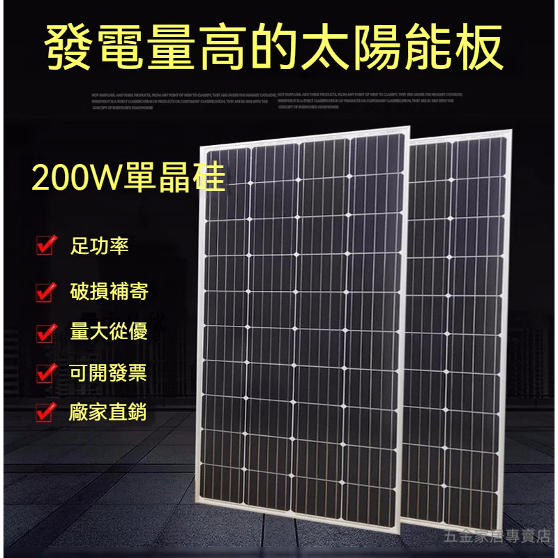 可開發票 太陽能板 全新單晶硅 太陽能光伏板 100w 電池板 12v充電板 家用太陽發電板