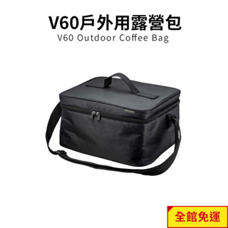 【HARIO】V60戶外旅行露營登山用露營包 (14L) O-VCB-B 閃物咖啡