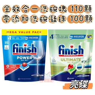 finish亮碟 洗碗機洗滌劑系列商品 零添加洗碗凝珠100顆/全效合一洗碗塊110顆 洗碗塊 洗碗錠洗 碗凝珠