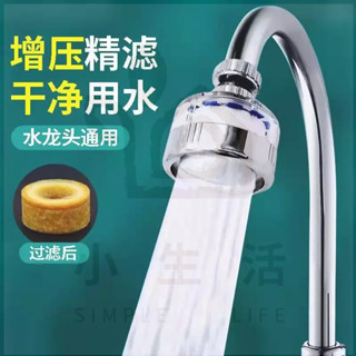 小生活 桃園發貨💕水龍頭淨水過濾器 萬用過濾器 淨水過濾器 過濾水龍頭 水龍頭起泡器 浴室廚房淨水過濾器