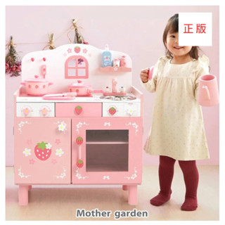 日本Mother Garden-木製玩具 廚具-可愛廚房組 UP 家家酒遊戲 做飯煮飯廚房料理 過家家扮家家角色扮演道具