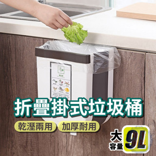 摺疊垃圾桶 垃圾桶 廚餘垃圾桶 9L垃圾桶 掛式垃圾桶 車用摺疊垃圾桶 塑膠垃圾桶 多功能置物桶