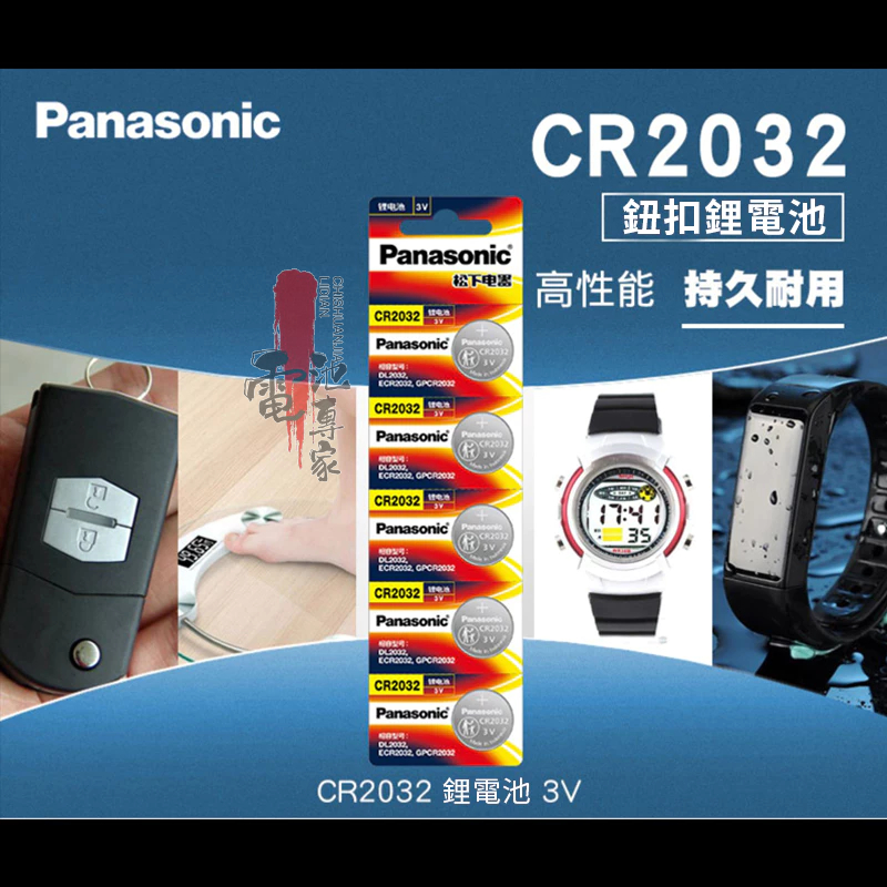 PANASONIC 松下 國際牌 CR2032 鋰電池 汽車鈕扣電池 水銀電池 2025 2016 1632 1620