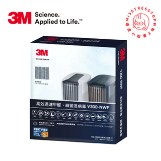 【塔波小姐】 3M 全淨型空氣清淨機專用濾網 V300-NWF(適用機型： FA-V300/ FA-V300W)