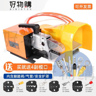 限時下殺🔥氣動端子壓接機 AM-10多功能鉗口 可換模治具 線束接線端子冷壓線鉗 端子壓接機鉗口壓線機器