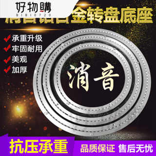 限時下殺✅消音餐桌轉盤底座 轉心鋁合金轉軸圓桌軸承 玻璃轉盤 餐館飯店旋轉器