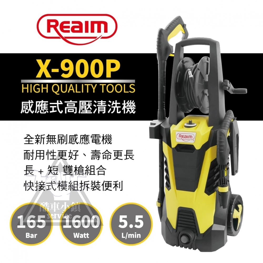 最新款 洗車機 REAIM萊姆 HDI X900P 高壓清洗機(無刷馬達壽命長) 『酷車小鎮』