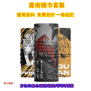 【頭巾】客製化魔術頭巾客製化logo印字戶外騎行運動圍脖三角巾方巾訂做防曬面罩