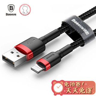 【汪喵森活-優惠出清💲】 Baseus倍思 iPhone 卡福樂 電源線 Lightning 傳輸線 充電線 數據線