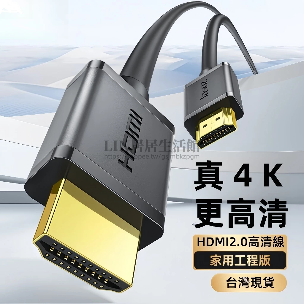 4K高清線電腦電視視頻線 【台灣現貨】HDMI 高清線2.0版 4K 電腦 電視 視頻線 19+1 無氧銅 投影儀連接線