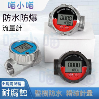 限時下殺🔥流量計 卡維特甲醇汽油柴油煤油化工液體 渦輪流量計 高精度 不鏽鋼防爆 渦輪電子流量計