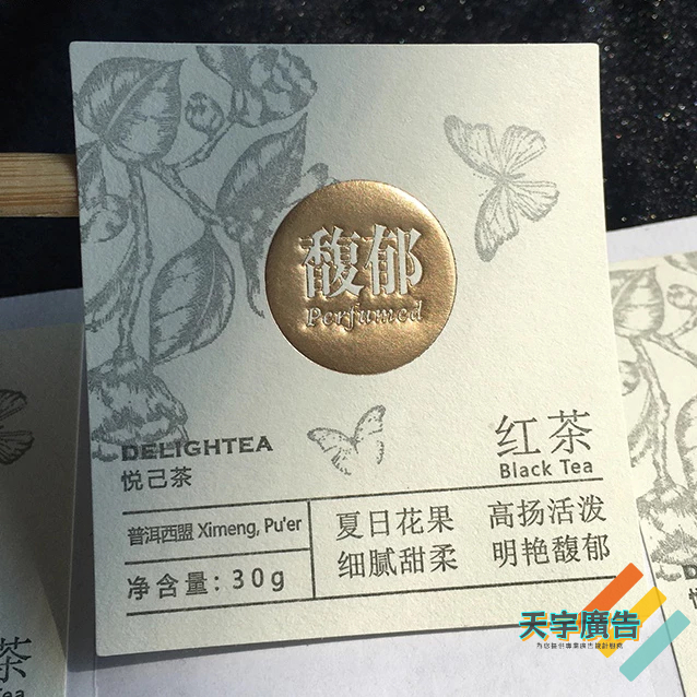 🌺天宇廣告🌺貼紙 貼圖 客製化 貼紙茶恭弘=叶 恭弘標籤客製鐵觀音紅茶白茶古樹普洱茶不幹膠禮盒封口貼 少量客製