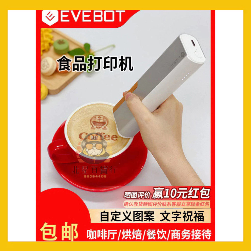 🔥限時特購🔥EVEBOT億瓦 PrintPen噴印筆 手持食品打印機 移動手持噴墨食品小型