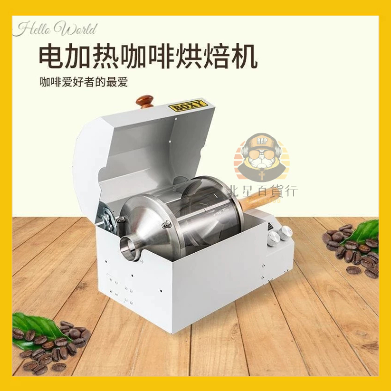 🔥限時特購🔥。烘豆機 小型家用手搖 直火耐高溫 生咖啡豆烘焙機 熱風日式堅果炒貨