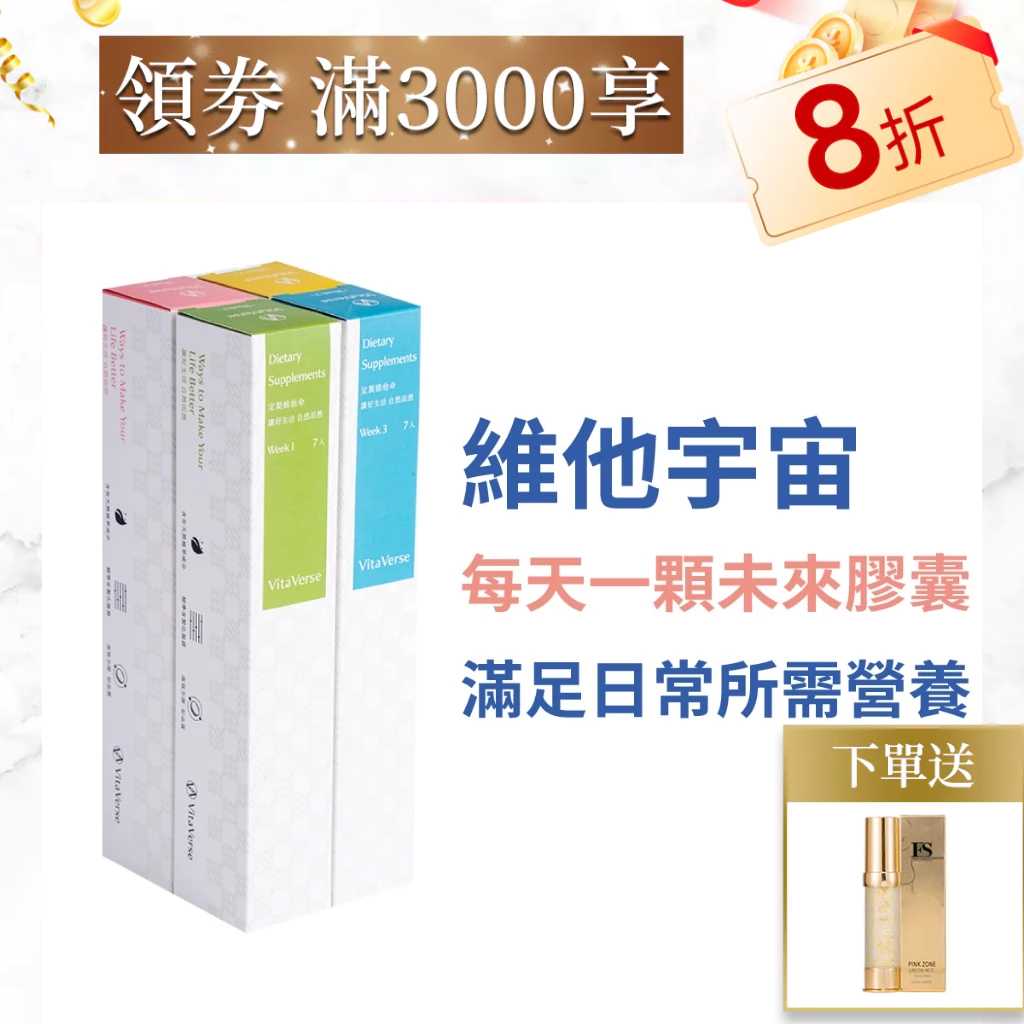 【VitaVerse維他宇宙】定製維他命│未來膠囊 14入/2條裝 28入/4條裝 定製男性女性綜合維他命維生素