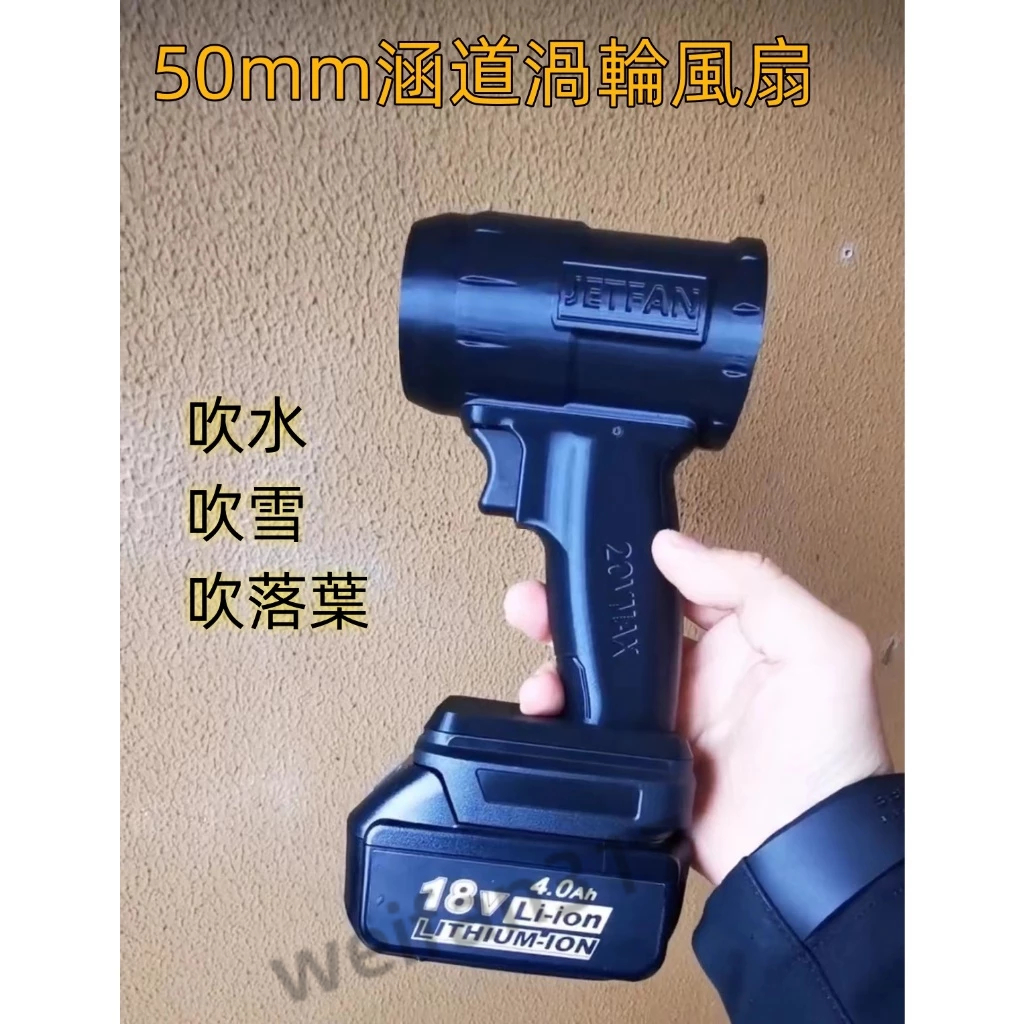 暴力吹風機 50mm涵道渦輪風機 暴力風機  暴力吹水機 函道風機 渦輪鼓風機
