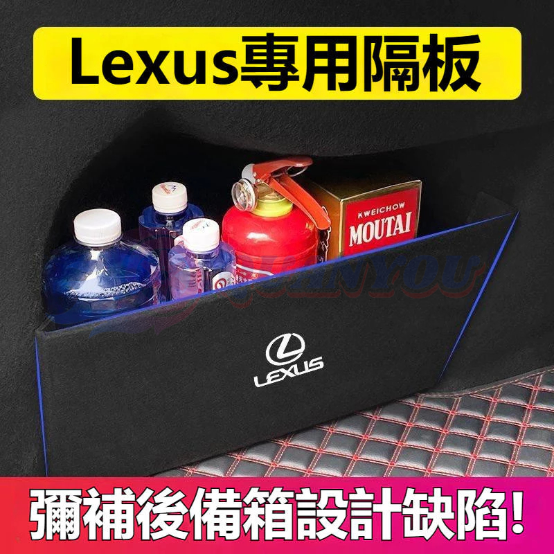 Lexus凌志 後備箱隔板 收納儲物箱 is/es/UX/NX/RX300h200T/260 汽車內飾 改裝