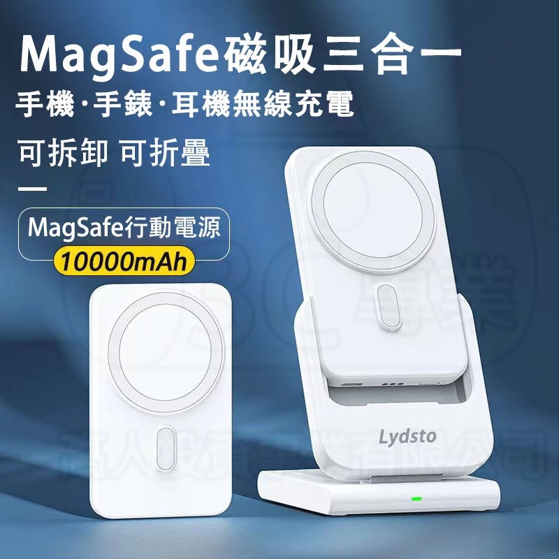 台灣現貨 適用Magsafe 磁吸行動電源 無線充電器 手錶充電器 三合一無線充電座 10000毫安 無線充 耳機充電器
