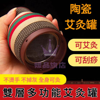 臺灣12h出貨 陶瓷艾灸罐 艾灸罐 艾灸壺 多功能艾灸盒 隨身灸 溫灸 家用艾灸 艾灸 刮痧艾灸熱敷三合一 陶瓷刮痧杯