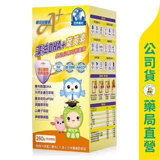 美康藥局【華儀生研】敏兒好體素A+ 藻油DHA+葉黃素250g / 金盞花 / 思緒靈活 / 微藻DHA / 買３送１