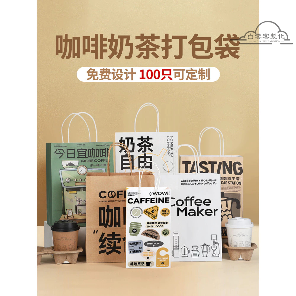 【全場客製化】 紙管家咖啡打包袋奶茶手提袋牛皮紙袋飲品外賣單雙杯客製印刷logo