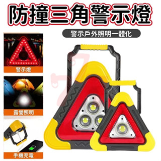 【臺灣出貨】LED三角警示牌｜高亮三角警示燈｜車用警示燈｜夜間警示燈｜太陽能三角架警示燈｜LED警示燈｜三角架警示燈