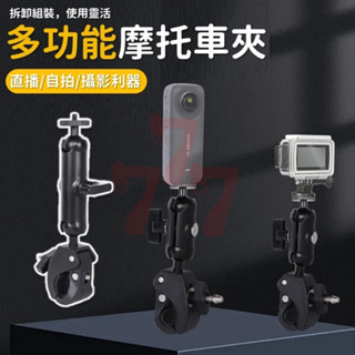 【臺灣出貨】夾式旋轉自行車手機支架｜多功能摩托車夾｜萬向單車夾｜機車固定支架｜摩托車支架｜機車用手機支架