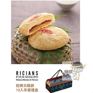 臺中名產 聯翔餅店 招牌太陽餅