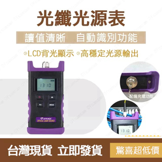 台灣現貨 拓伏銳 光纖光源表 FT-6105 萬用電表 萬用電錶 數位電表 智能 光纖
