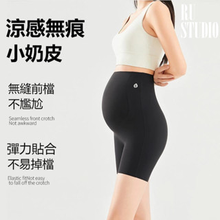 隔日配🌈24h臺灣現貨🌈 夏天涼感 孕婦安全褲 薄款 防走光 孕婦打底褲 三分褲 高腰託腹 孕婦短褲 無痕 冰絲短褲